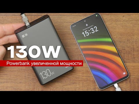 Видео: Powerbank премиум качества и большой мощности 130W от Zime