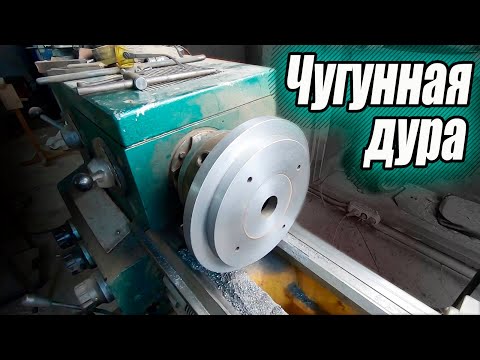 Видео: Обтачиваем чугунину и делаем разметку