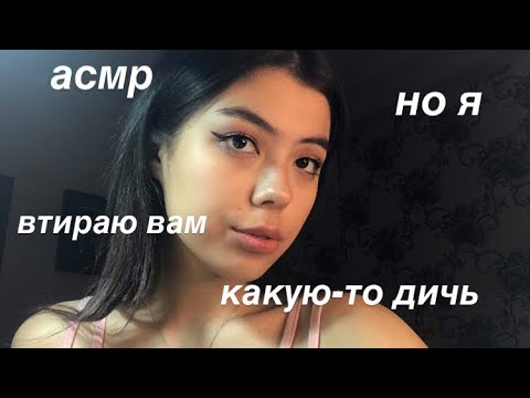 Видео: АСМР НЕРАЗБОРЧИВЫЙ ШЕПОТ//ТК ТК//ЗВУКИ РТА