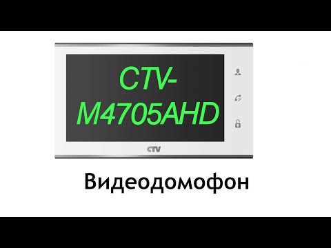 Видео: CTV-M4705AHD Цветной монитор видеодомофона 7" с поддержкой разрешения Full HD. Распаковка, обзор.