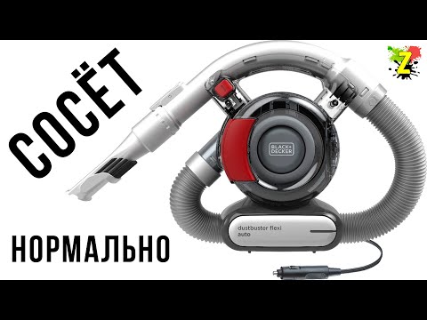 Видео: ЛУЧШИЙ пылесос для машины! BLACK+DECKER