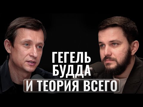 Видео: Дмитрий Дмитриев | От Платона до квантовой физики: путешествие в глубины реальности