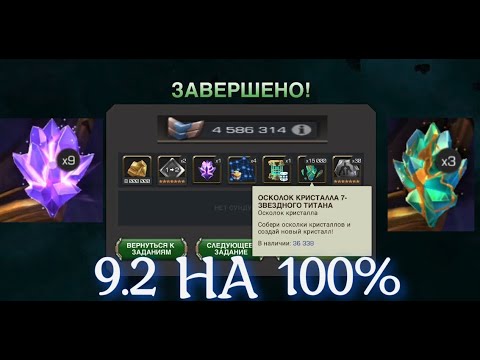 Видео: 9,2 ИССЛЕДОВАН + ОТКРЫТИЕ И МОЙ 3Й 7* 4.55