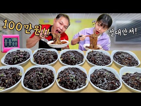 Видео: Соревнование между папой и 10 чачжанмён быстро съесть 🔥jajangmyeon battle eating show mukbang