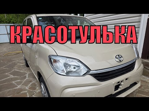 Видео: Toyota Passo XC 2020 в наличии ждет нового хозяина Цена авто как под заказ из Японии