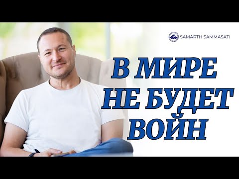 Видео: Когда ЧЕЛОВЕК ПРОБУЖДАЕТСЯ — страдания человечества заканчиваются ❤️
