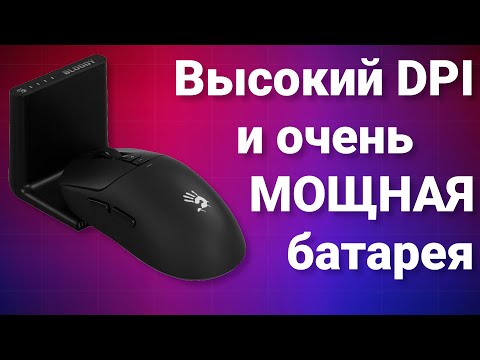 Видео: Обзор мыши Bloody R72 Pro Duo. Раньше я не верил в беспроводные мыши, пока не попробовал её