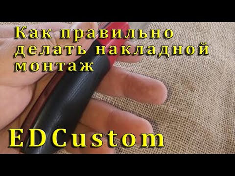 Видео: Как надежно крепить накладки на рукоять ножа.