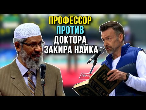 Видео: Мужчина бросил вызов Закиру Найку! "Иисус это бог!" 🔥| Др. Закир Найк (Полная Версия)