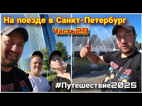 Видео: Прогулка по набережной Финского залива в близи Лахта центра🔥/Посетили парк трёхсот летия в Питере