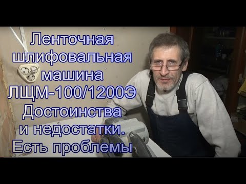 Видео: Шлифмашина ЛШМ100/1200Э. При работе с пылесосом не удаляется пыль.