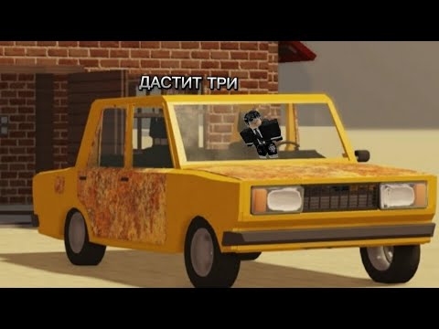 Видео: Играю в ДАСТИТ Трип(жёсткие дрифты)