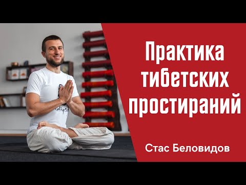 Видео: Тибетские простирания. Как правильно делать?