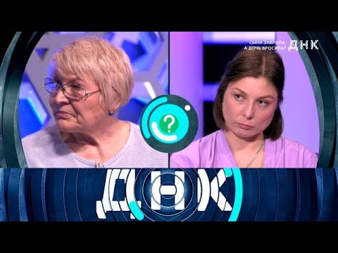 Видео: ДНК 2025 | «Сына забрала, а дочь бросила » 1080HD