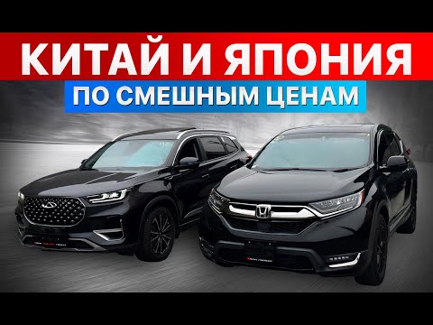 Видео: Очень низкие цена на авто из Японии и Кореи‼️😱 Немцы из Китая‼️