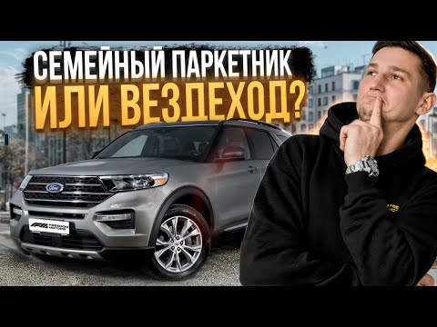 Видео: Обзор Ford Explorer 2019 |Cемейный паркетник, или брутальный вездеход | Тест-драйв авто из Америки