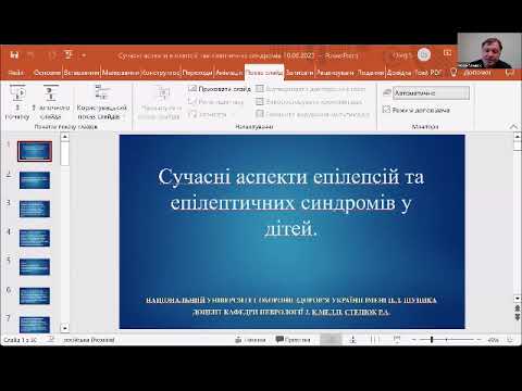 Видео: "Сучасні аспекти епілепсій та епілептичних синдромів у дітей", Стецюк Р.А. конф-ція10 червня 2023 р.