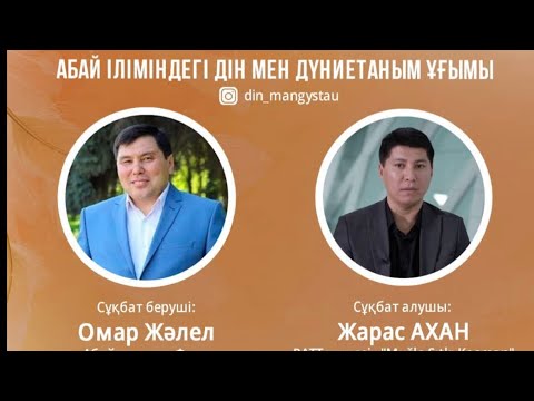Видео: ОМАР ЖӘЛЕЛҰЛЫ. 08.11.2022 Тікелей эфир