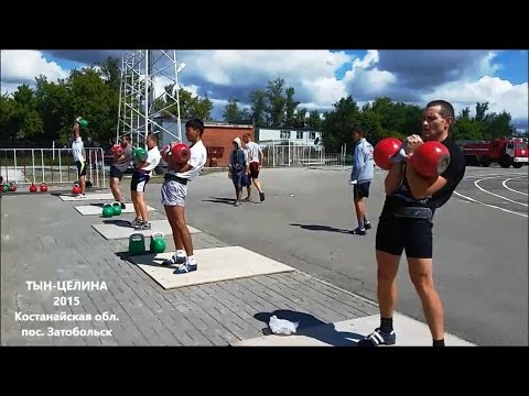Видео: Гиревой спорт "Тын Целина-2015" Спартакиада Костанайской области