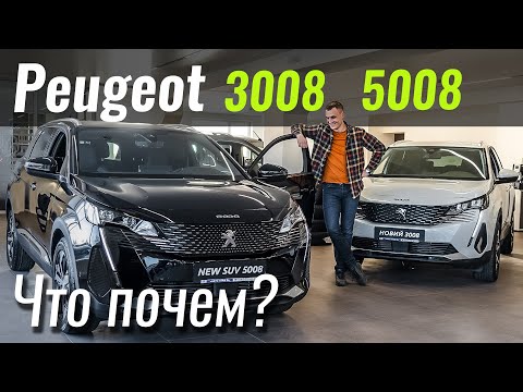 Видео: Новые Peugeot 3008 и 5008: что выбрать? Обзор Peugeot