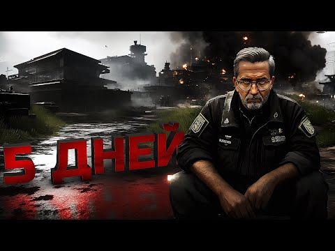 Видео: Я ПОТРАТИЛ 5 ДНЕЙ НА ЭТО