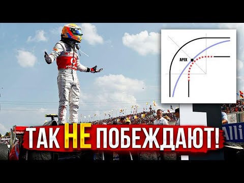 Видео: Почему идеальная траектория не выигрывает гонки?