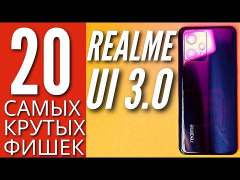 Видео: 20 САМЫХ КРУТЫХ ФИШЕК REALME UI 3.0 на REALME 9 PRO PLUS
