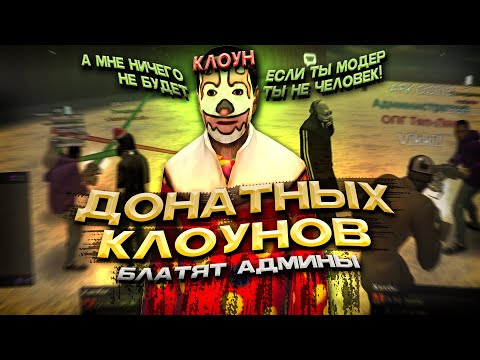 Видео: АДМИН ПОКРЫВАЕТ ДОНАТЕРОВ В Garry's Mod DarkRP