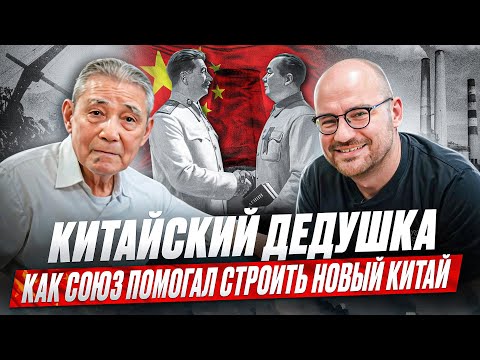 Видео: Интервью с 92-ЛЕТНИМ китайским дедушкой НА РУССКОМ языке