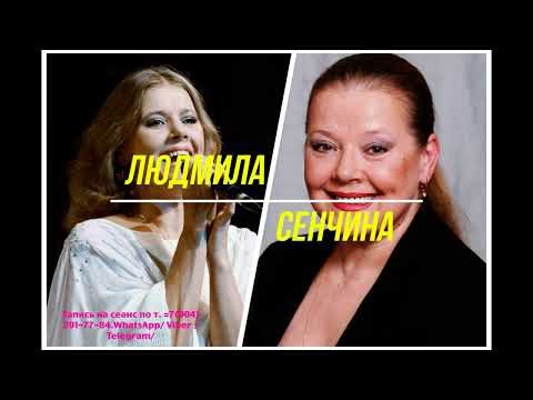 Видео: Людмила Сенчина.Регрессивный гипноз.02.01.2024