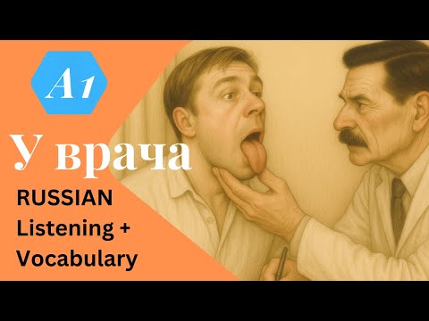 Видео: 🎥 Learn Russian Through Story – “У врача” (A1 Level). Talking about Symptoms, the Body & Health