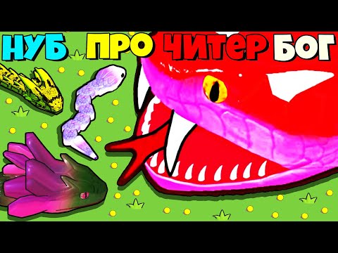 Видео: ЭВОЛЮЦИЯ РАЗВИТИЯ ЗМЕЙКИ ДЛЯ СРАЖЕНИЙ! Snake Clash