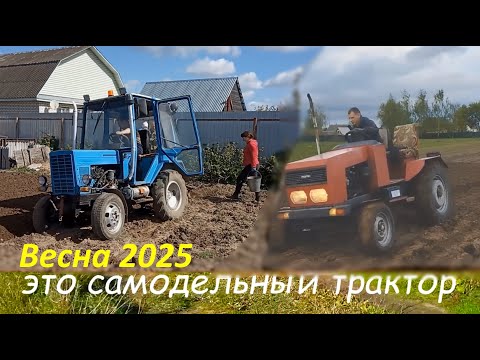 Видео: Самодельные трактора пахота Весенний сезон 2025