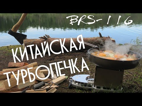 Видео: Китайская турбопечка-трансформер BRS-116.