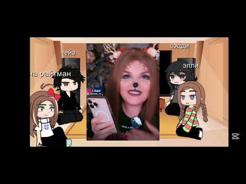 Видео: реакция на Елену райтман 2 часть(чит.описание)