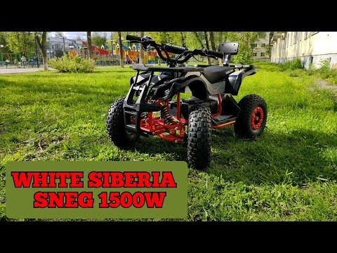 Видео: WHITE SIBERIA SNEG 1500W 2024 краткий обзор крупным планом @white-siberia #квадроцикл #сим