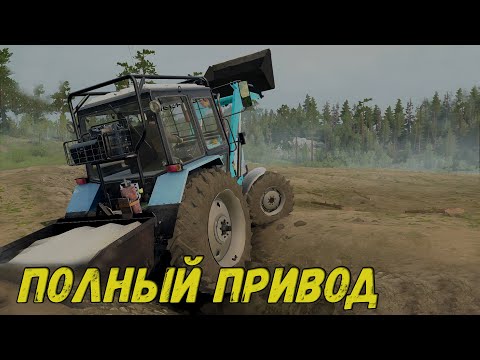 Видео: Трактор МТЗ 82 Spintires MudRunner