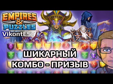 Видео: Empires and Puzzles. Большой Комбо-Призыв (Бездны, Спрингвейла, Трёх Королевств). Империя Пазлов.