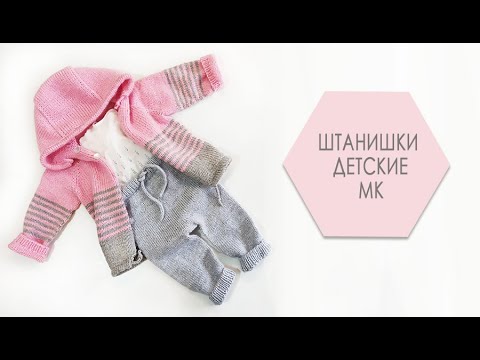 Видео: Штанишки детские МК часть 1