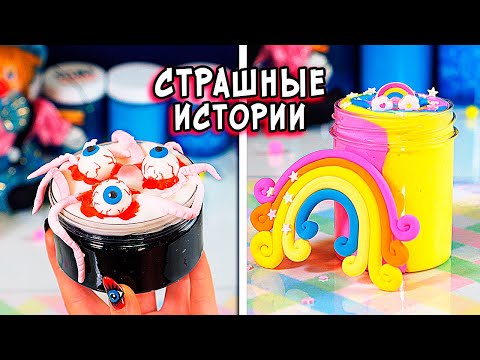 Видео: ШКОЛЬНЫЙ ПОДВАЛ и СТРАШНЫЕ истории со слаймами. Новые СТРАШИЛКИ