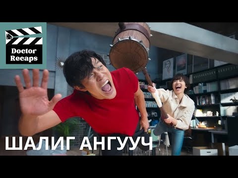 Видео: Шалиг ангууч /City hunter 2024/