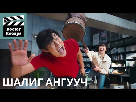 Видео: Шалиг ангууч /City hunter 2024/