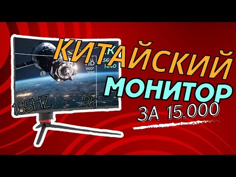 Видео: КИТАЙСКИЙ ИГРОВОЙ МОНИТОР за 15.000р - распаковка и первое включение