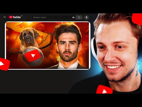 Видео: СТИНТ СМОТРИТ "МР@ЗИ, ИЗДЕВАВШИЕСЯ НАД ЖИВОТНЫМИ НА YouTube"