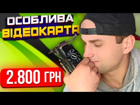 Видео: GTX 1650 у 2024 році. Єдина «БЕЗПЕЧНА» на якій можна пограти 🔥