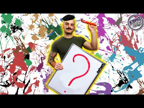 Видео: ПОЗНАЙ ФИЛМА ПО РИСУНКАТА