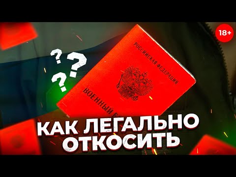Видео: Как Легально ОТКОСИТЬ от АРМИИ или Что Такое АГС?
