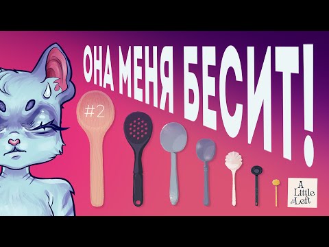 Видео: НИЧЕГО НЕ ПОНЯТНО #2 - A Little to the Left