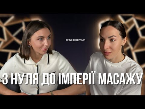 Видео: АЛЕНА КОНАРСЬКА. ЯК З НУЛЯ СТАЛА ТОПОВОЮ У МАСАЖІ ТА ПОБУДУВАЛА ВЛАСНУ Б’ЮТІ-ІМПЕРІЮ