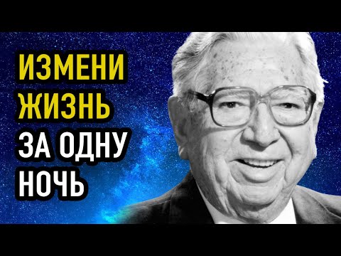 Видео: ЭТОТ МЕТОД изменит твою жизнь за одну ночь! Метод "Стакан воды" от Хосе Сильвы